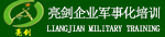 四川亮劍