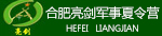 合肥軍事夏令營